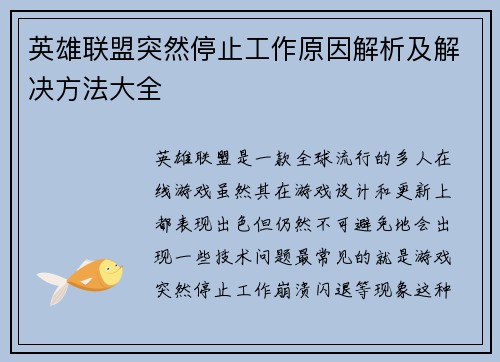 英雄联盟突然停止工作原因解析及解决方法大全